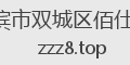 哈尔滨市双城区佰仕设计
